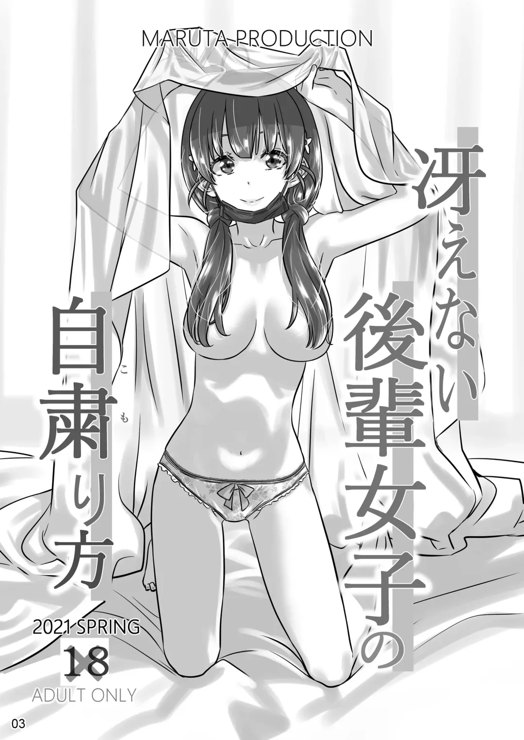 [Maruta] Saenai Heroine Series Vol. 9 Saenai Kouhai no Jishukurikata Fhentai - Page 2