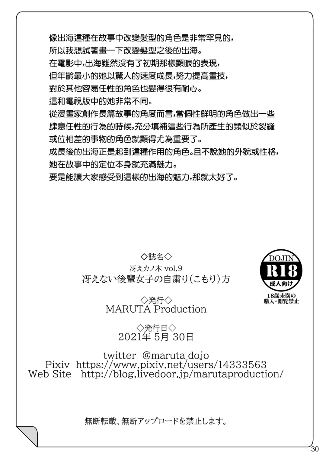 [Maruta] Saenai Heroine Series Vol. 9 Saenai Kouhai no Jishukurikata Fhentai - Page 28