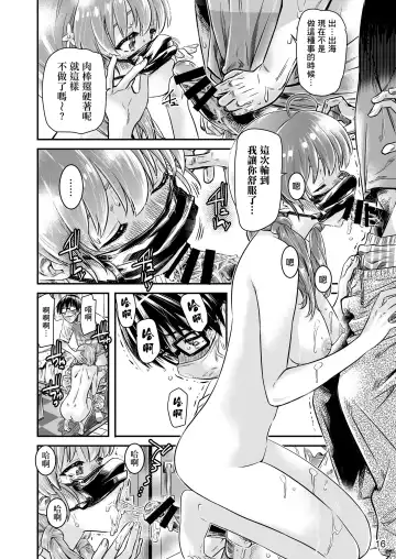 [Maruta] Saenai Heroine Series Vol. 9 Saenai Kouhai no Jishukurikata Fhentai - Page 14