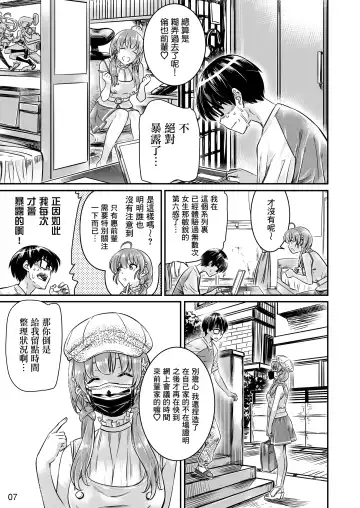 [Maruta] Saenai Heroine Series Vol. 9 Saenai Kouhai no Jishukurikata Fhentai - Page 5