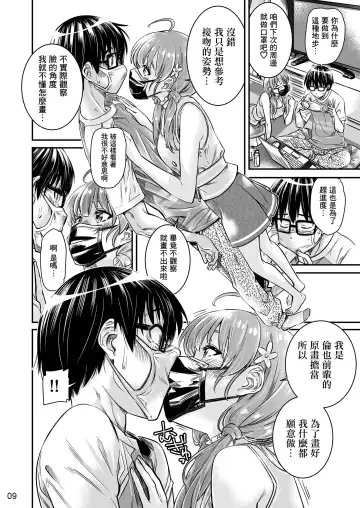 [Maruta] Saenai Heroine Series Vol. 9 Saenai Kouhai no Jishukurikata Fhentai - Page 7