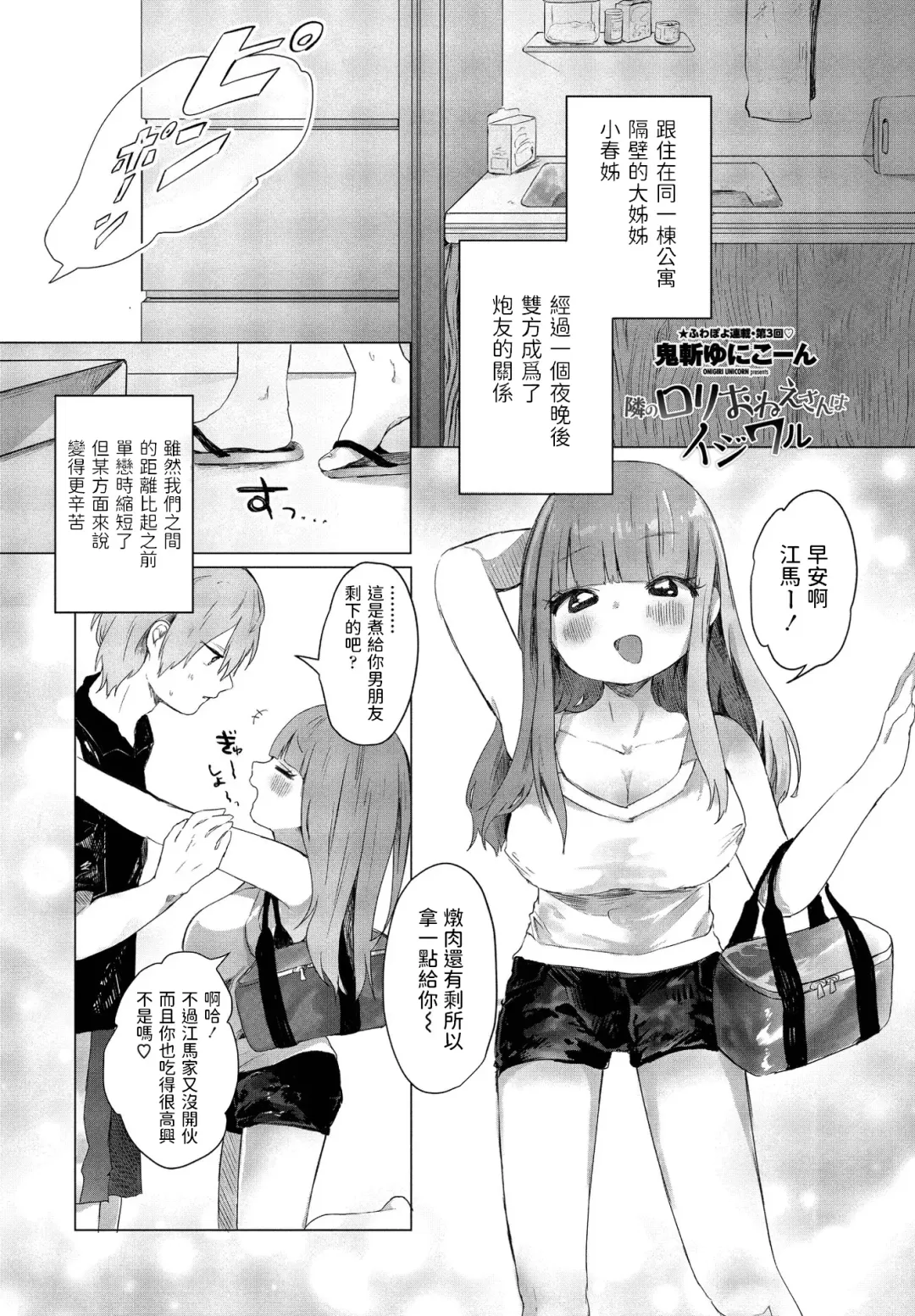 Read [Onigiri Unicorn] Tonari no Loli Onee-san wa Ijiwaru - Fhentai.net