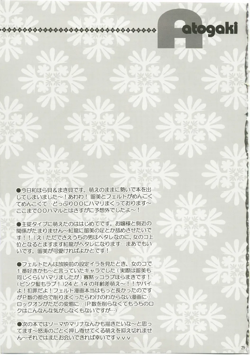 [Horagai - Makigai] Honey Kiss Fhentai - Page 29