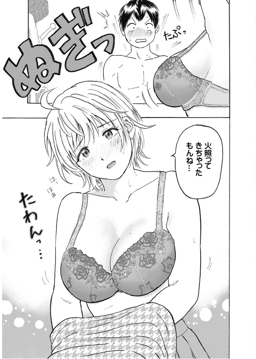 [Medewoi] Natchan Steps Kanzenban Fhentai - Page 12