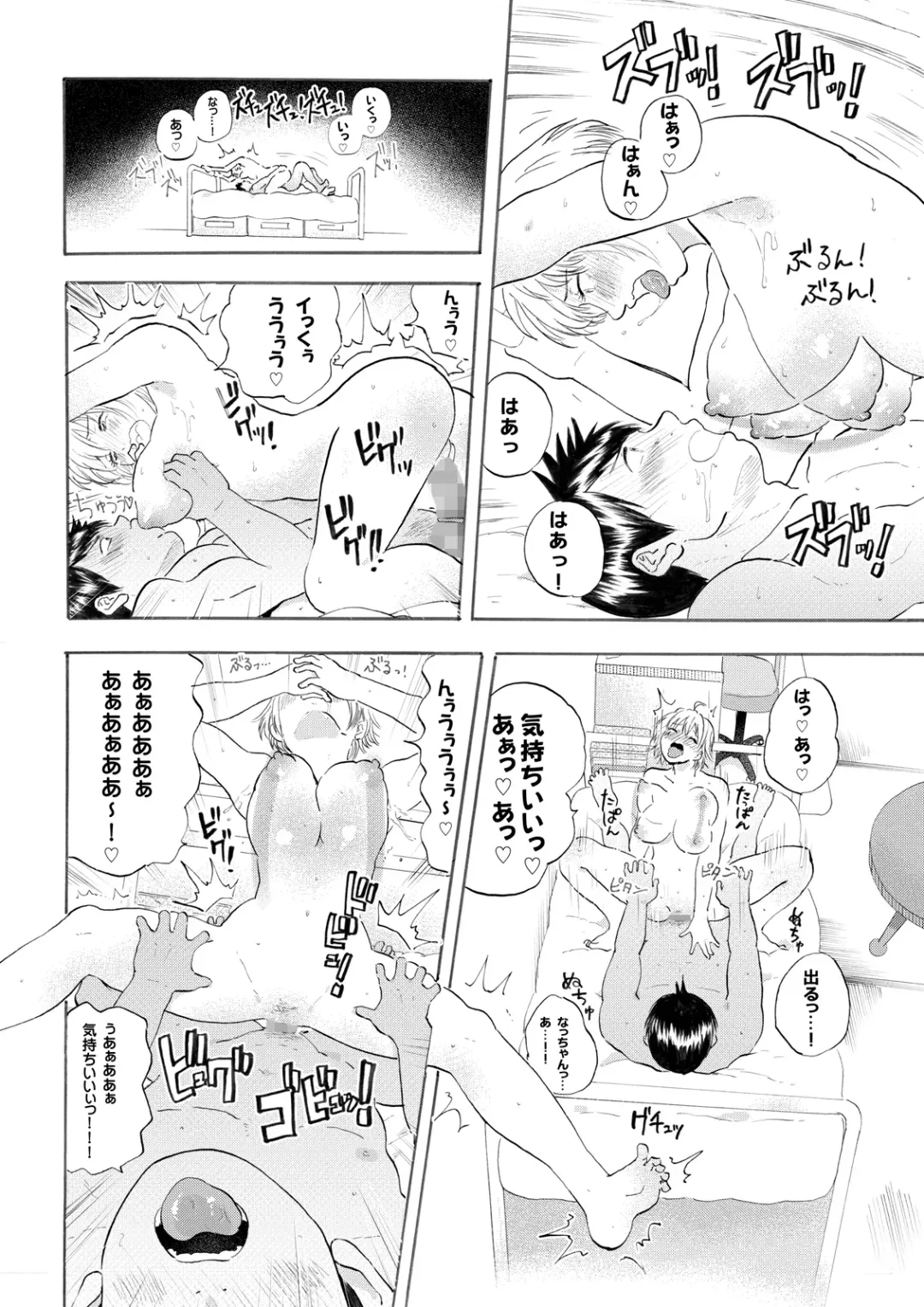 [Medewoi] Natchan Steps Kanzenban Fhentai - Page 67
