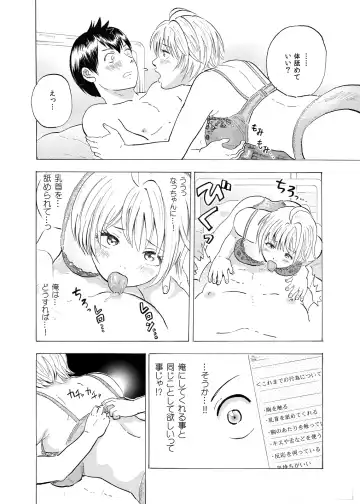 [Medewoi] Natchan Steps Kanzenban Fhentai - Page 15