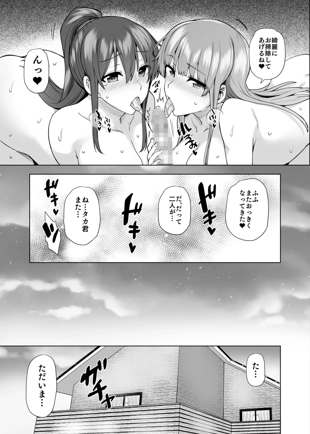 Onee-chan no Wasuremono wo Todoke ni Kita Hazu nanoni... 3 Fhentai.net - Page 50