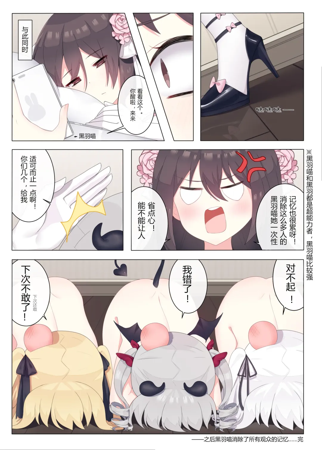 与魔物娘相伴的茶会 Fhentai - Page 20
