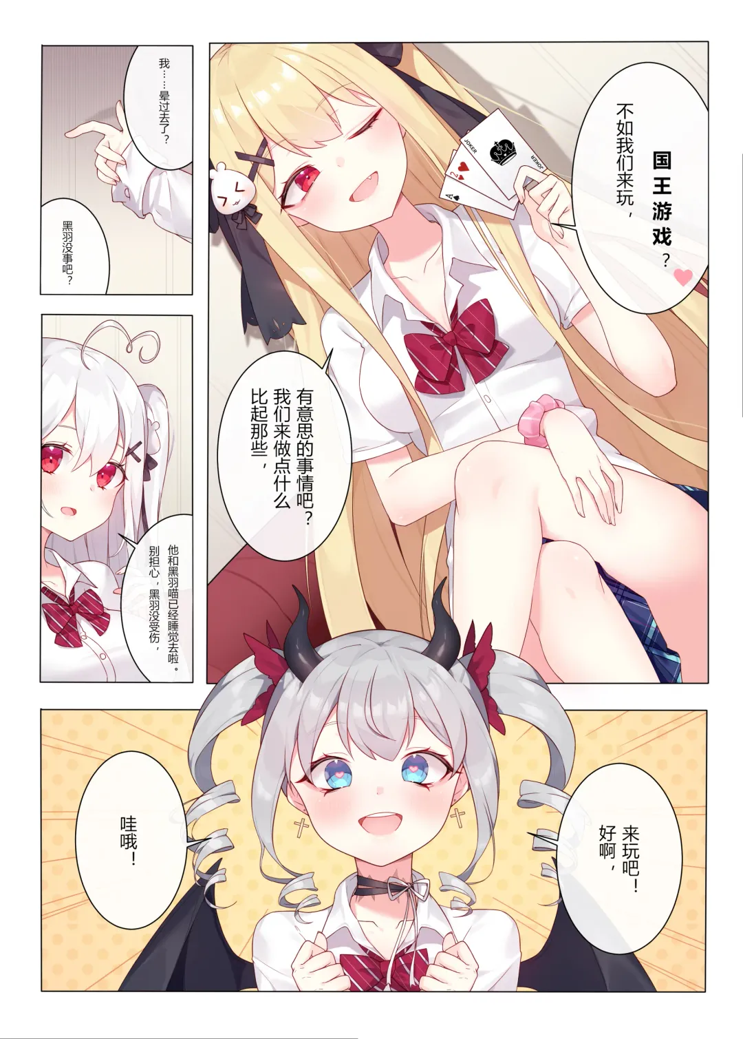 与魔物娘相伴的茶会 Fhentai - Page 4