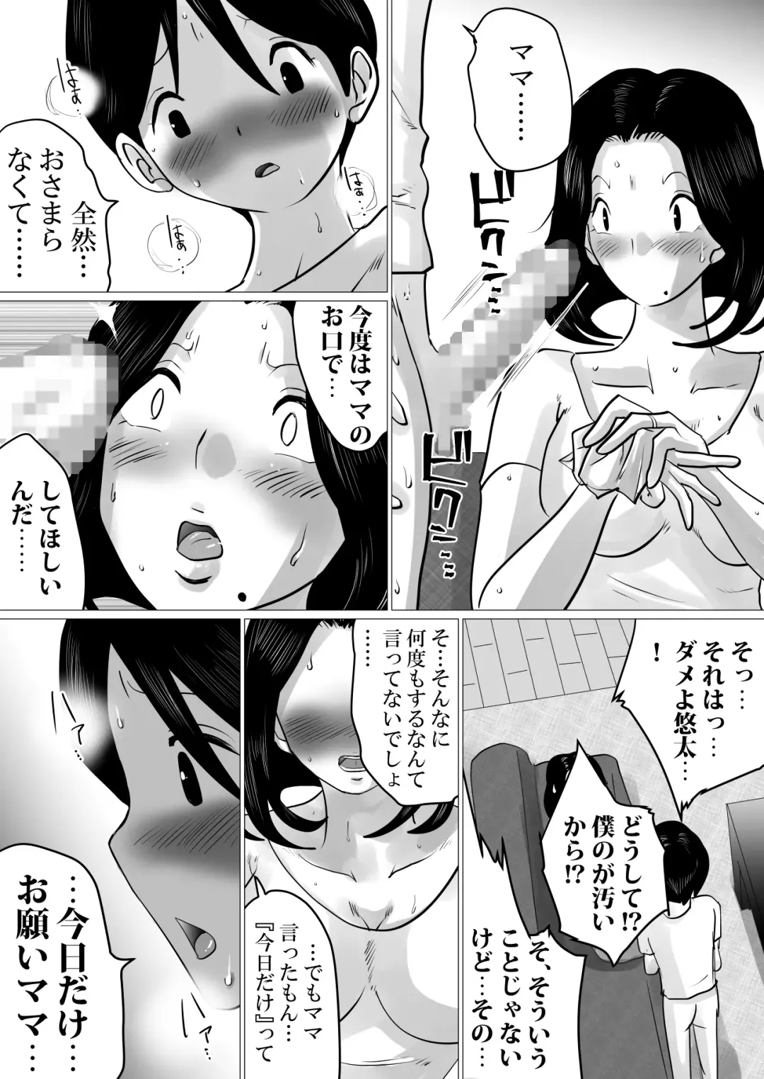 Jitsu no Oyako de Haitoku SEX o Shimakutta, Toaru Natsu no Ichinichi. Fhentai - Page 23