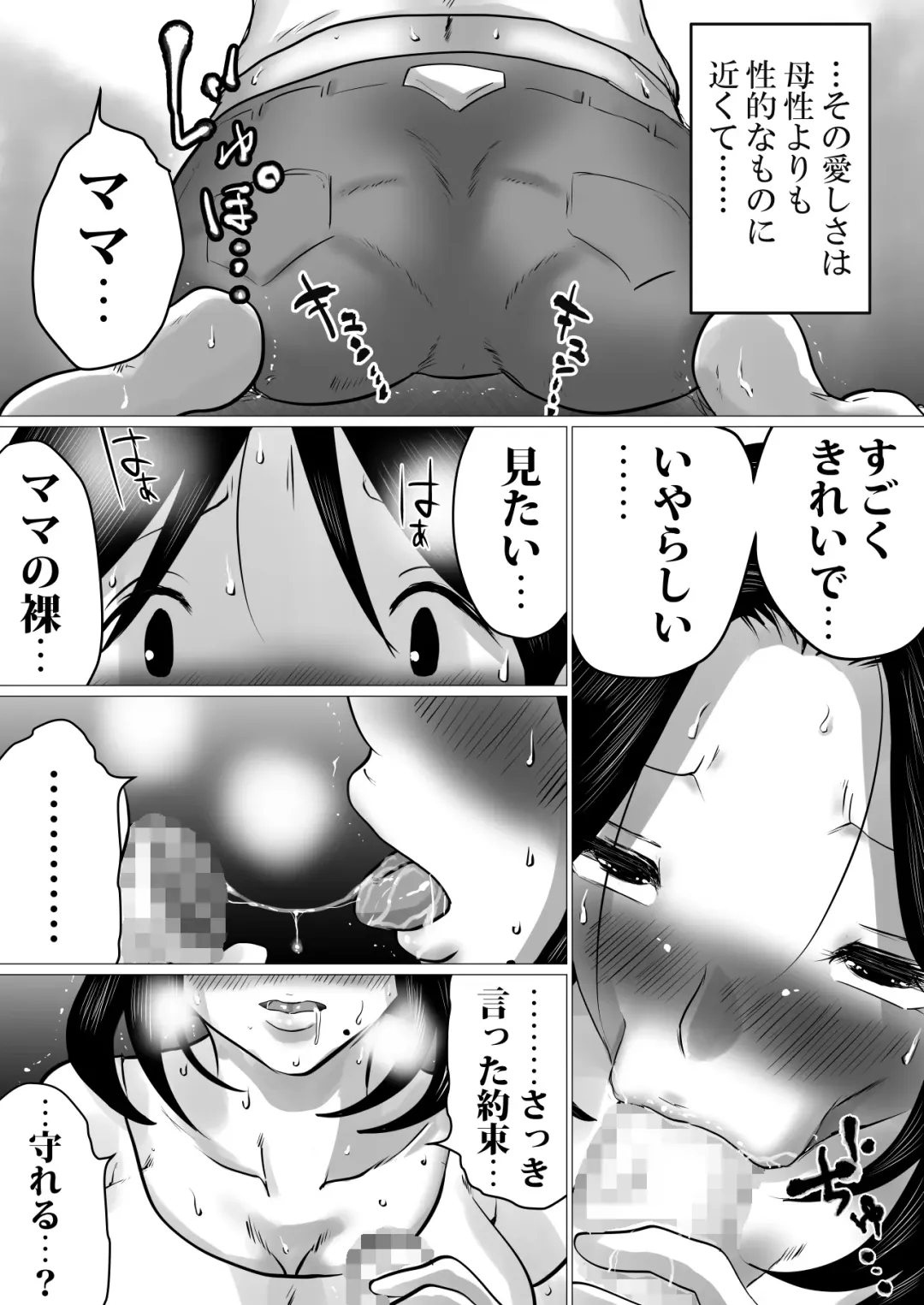 Jitsu no Oyako de Haitoku SEX o Shimakutta, Toaru Natsu no Ichinichi. Fhentai - Page 26