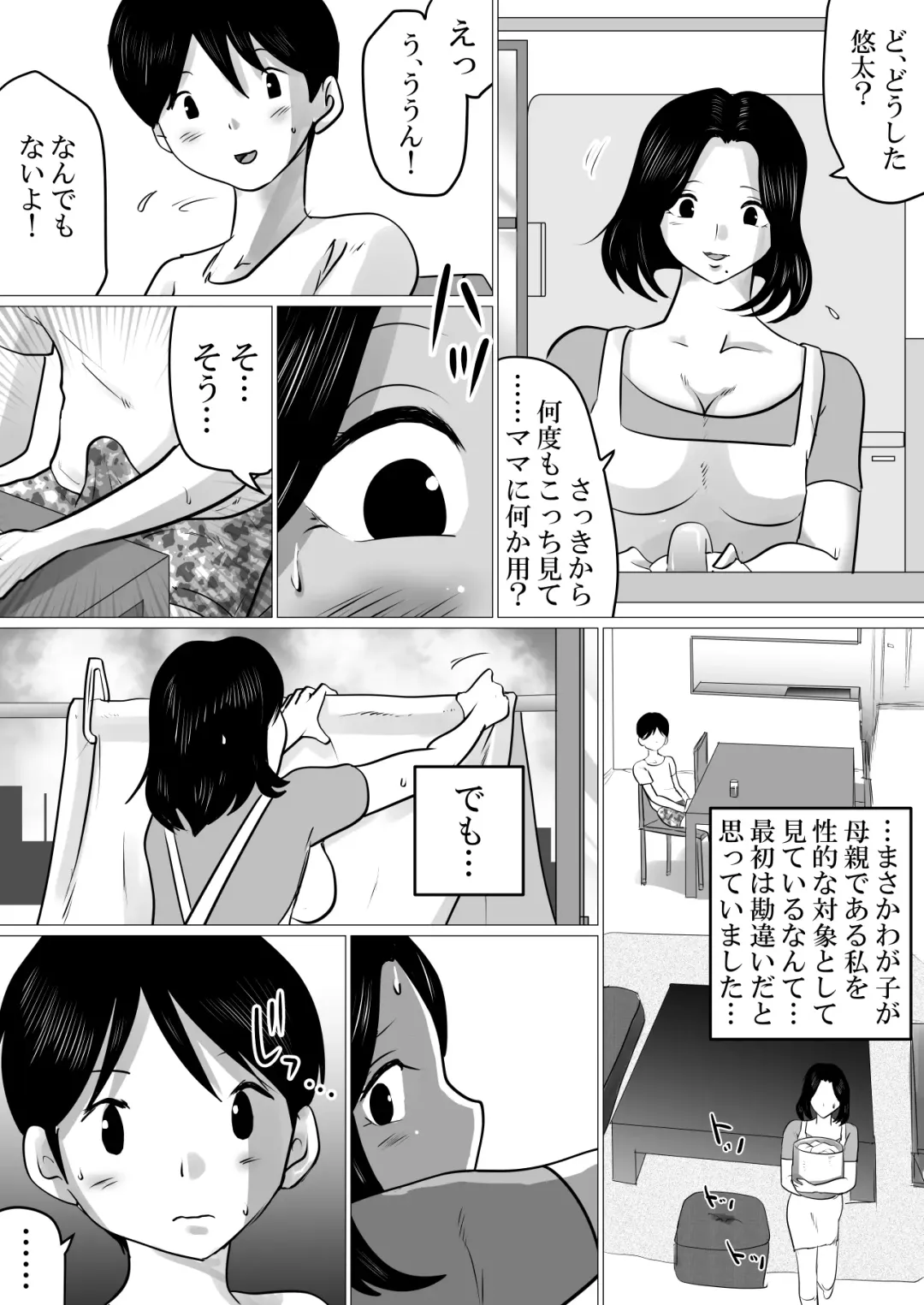 Jitsu no Oyako de Haitoku SEX o Shimakutta, Toaru Natsu no Ichinichi. Fhentai - Page 3