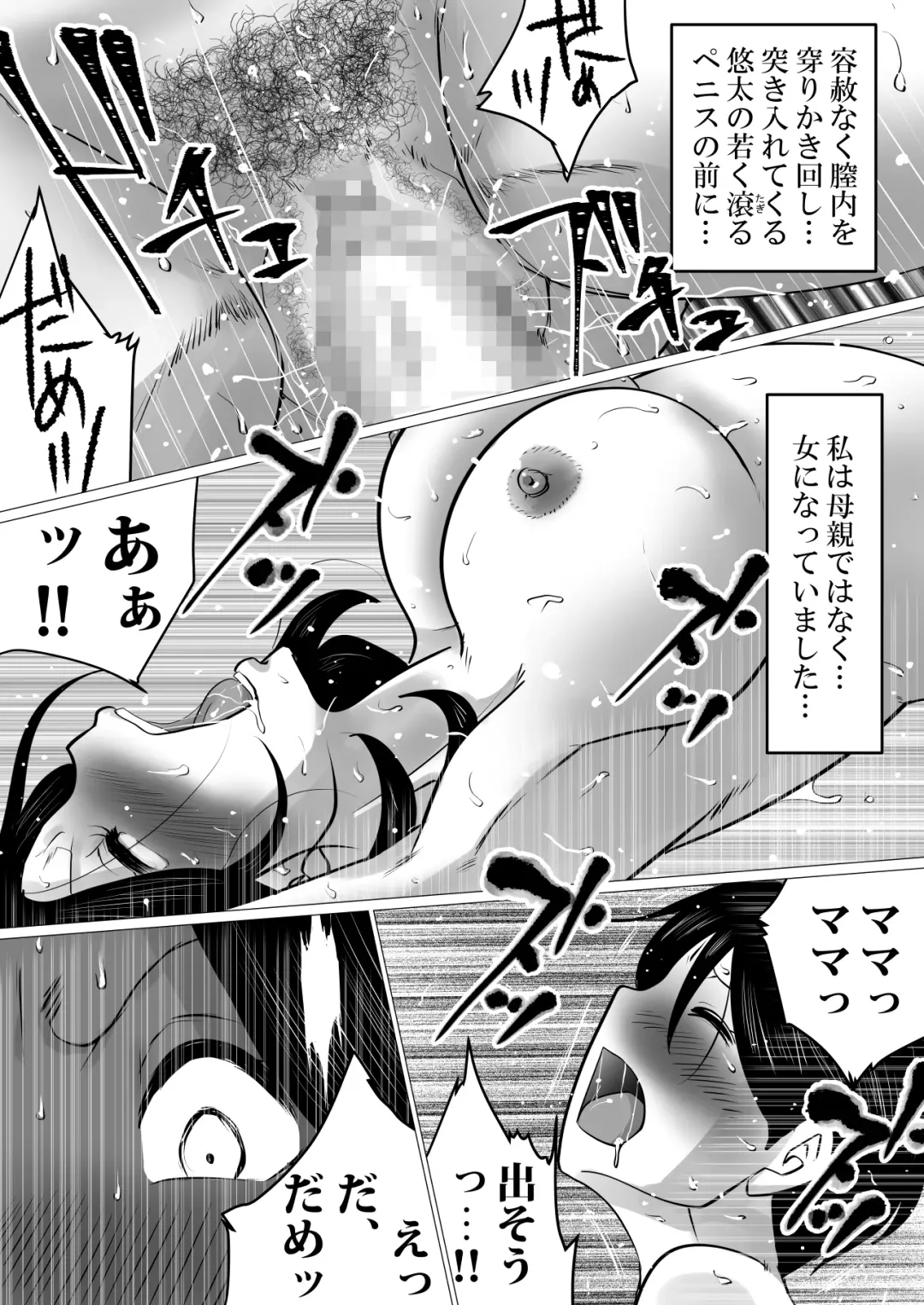 Jitsu no Oyako de Haitoku SEX o Shimakutta, Toaru Natsu no Ichinichi. Fhentai - Page 43