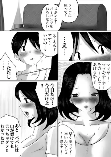 Jitsu no Oyako de Haitoku SEX o Shimakutta, Toaru Natsu no Ichinichi. Fhentai - Page 18