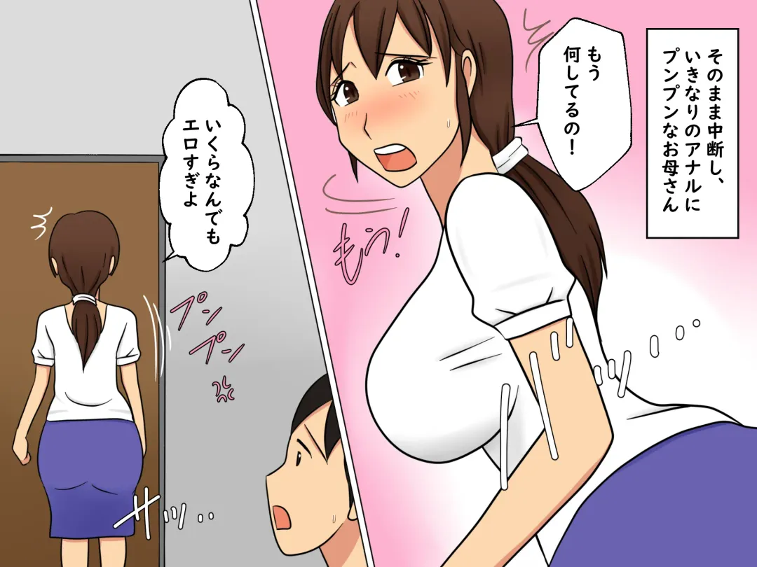 Okaa-san to Sex Shita Boku Fhentai - Page 18