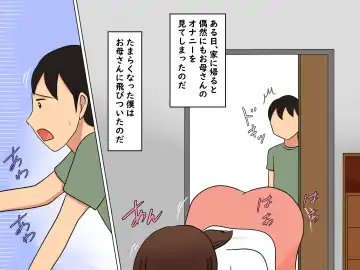 Okaa-san to Sex Shita Boku Fhentai - Page 8