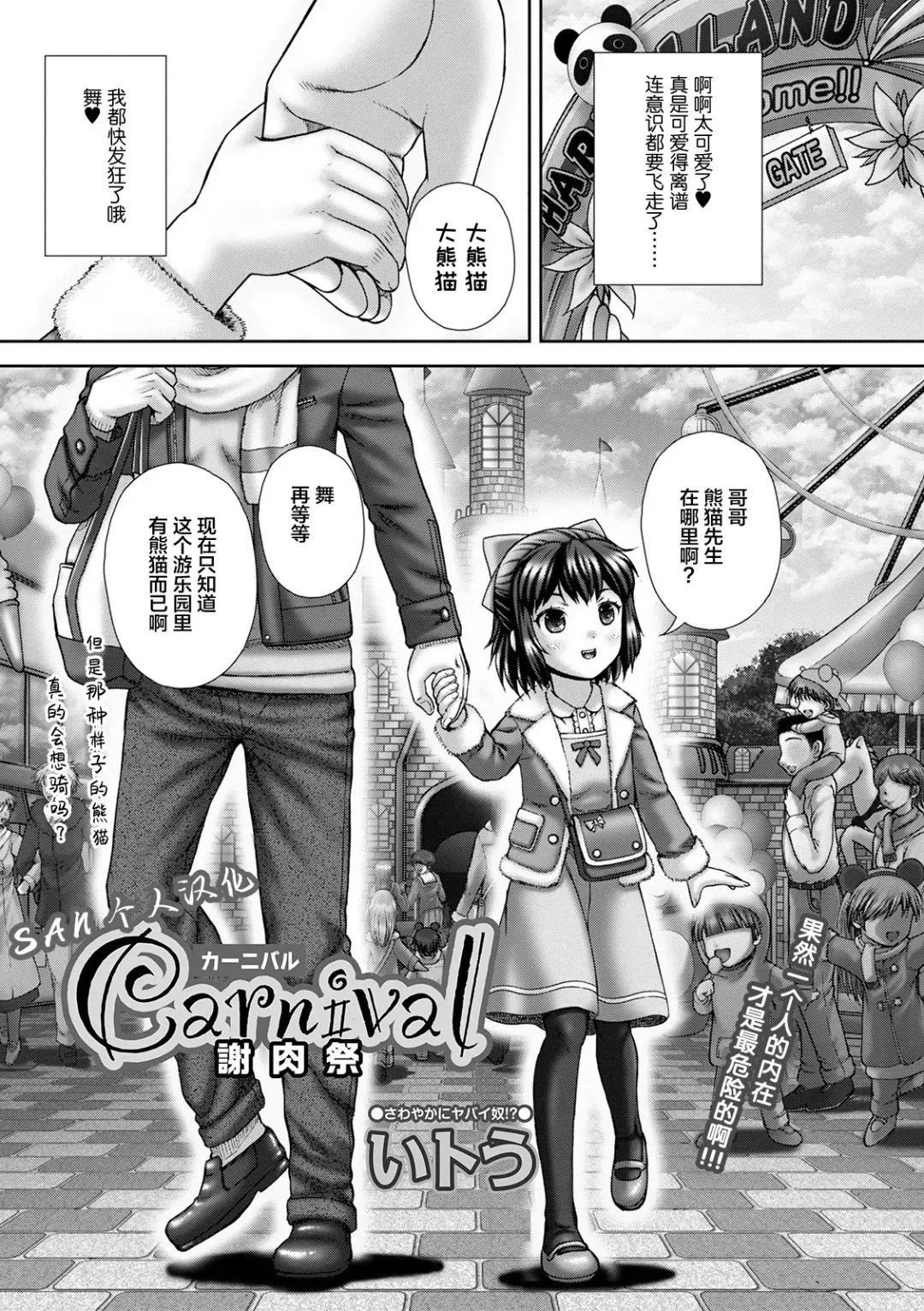 Read [Itou] Carnival Shanikusai - Fhentai.net