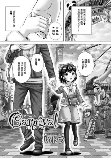 [Itou] Carnival Shanikusai - Fhentai.net