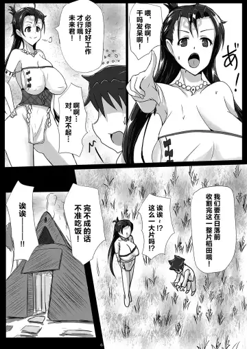 [Jiseki] Deisui Himiko-sama no Sakusei Shuukakusai ~Wakoku no Hime o Suiminkan~ Fhentai.net - Page 5