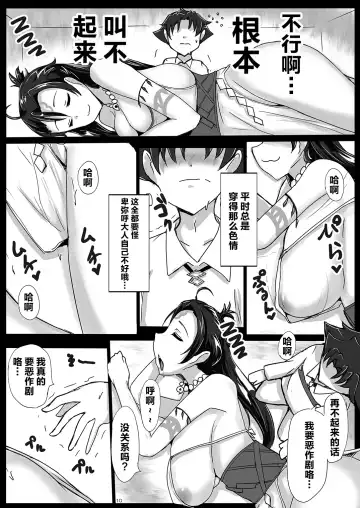 [Jiseki] Deisui Himiko-sama no Sakusei Shuukakusai ~Wakoku no Hime o Suiminkan~ Fhentai.net - Page 9