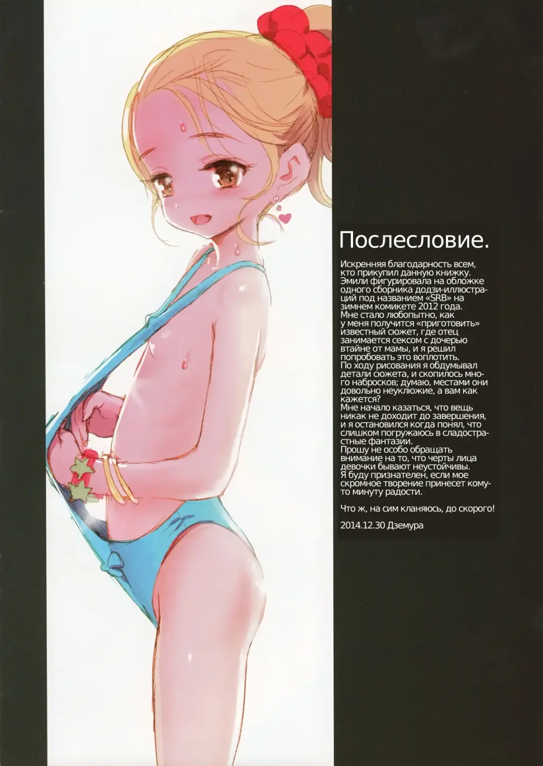 [Gemurax] Emilito. | Вместе с Эмили Fhentai - Page 30