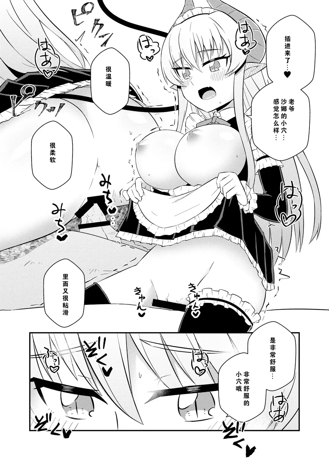 [Ishimari Yuuya] Iyarashi Succubus Sana-chan Fhentai.net - Page 10