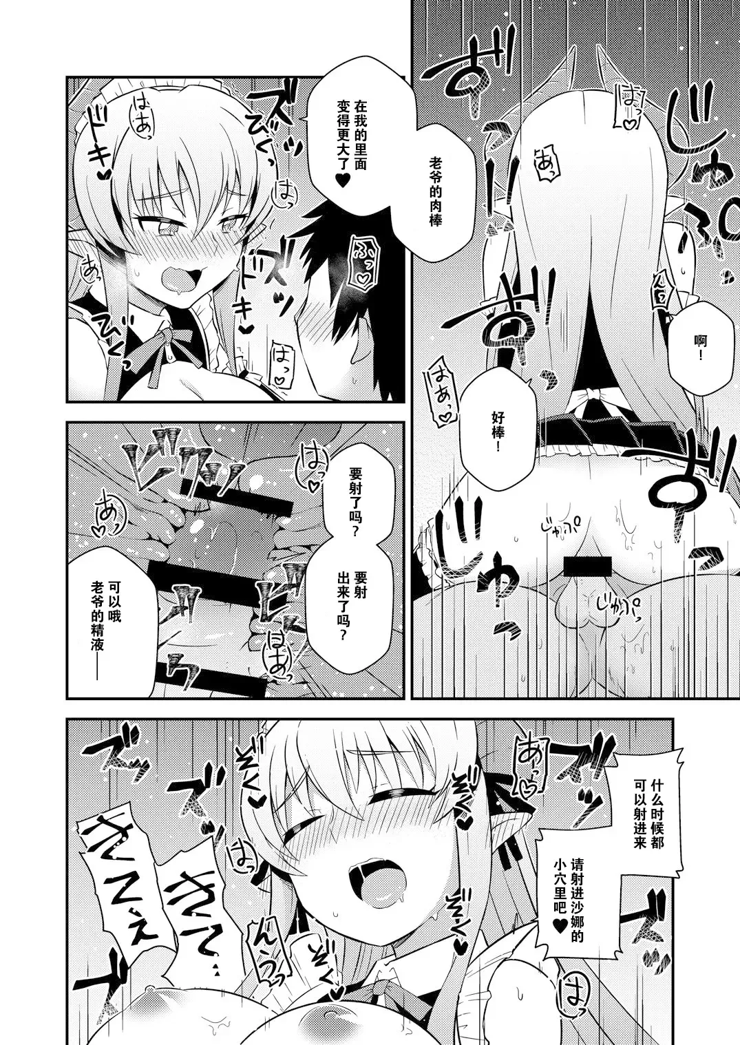 [Ishimari Yuuya] Iyarashi Succubus Sana-chan Fhentai.net - Page 12