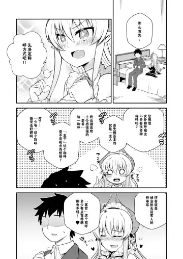 [Ishimari Yuuya] Iyarashi Succubus Sana-chan Fhentai.net - Page 4