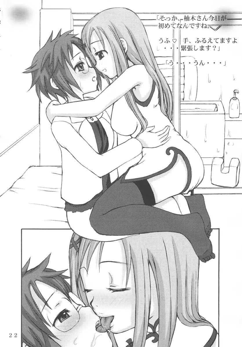 [Asahimaru - Ryouei] BANANAMIX 5 Fhentai.net - Page 21