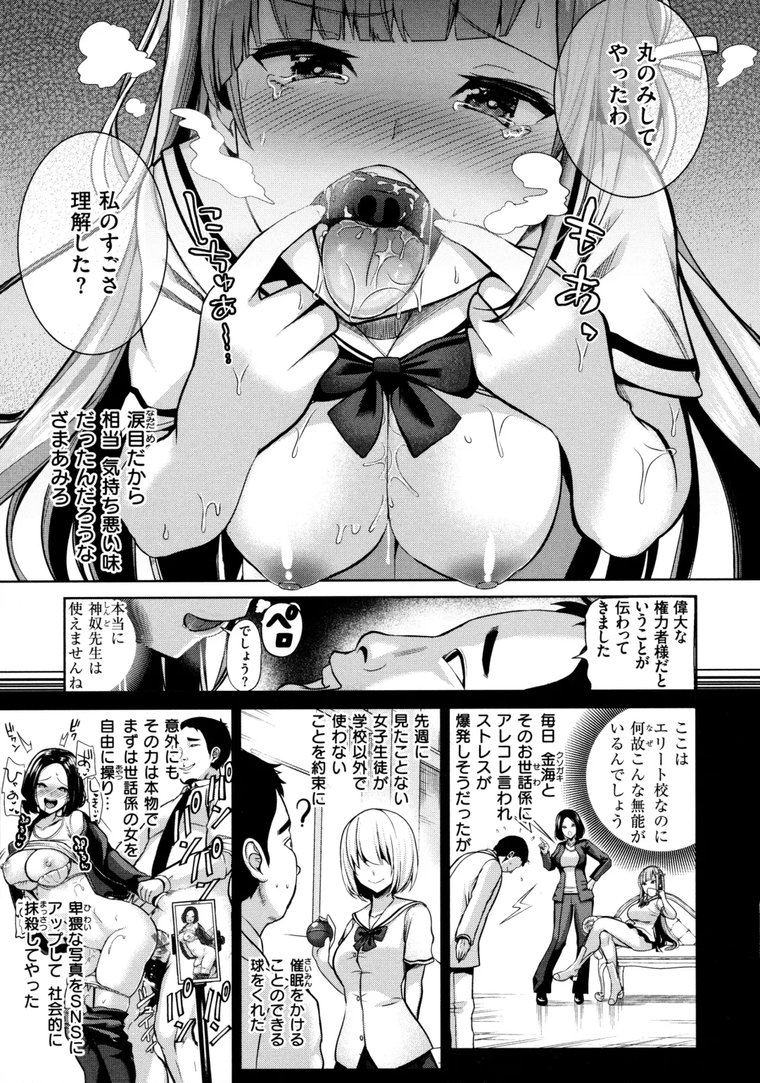 [Haitokukan] Moteasobi ~Joushiki Kaihen Gakuen~ - Puppet Quest Fhentai - Page 110
