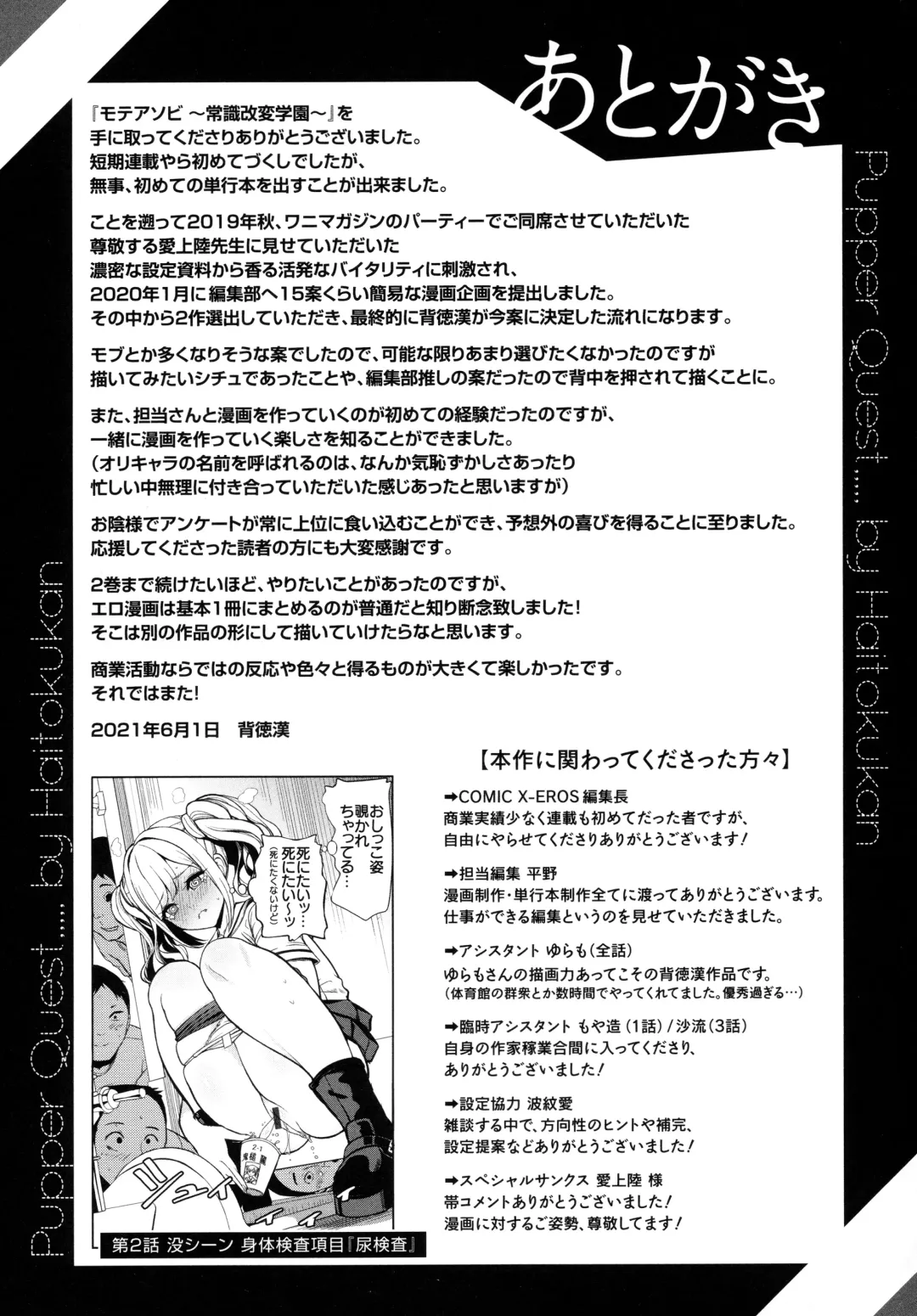 [Haitokukan] Moteasobi ~Joushiki Kaihen Gakuen~ - Puppet Quest Fhentai - Page 186