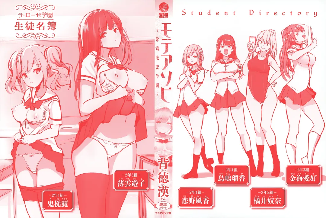 [Haitokukan] Moteasobi ~Joushiki Kaihen Gakuen~ - Puppet Quest Fhentai - Page 5