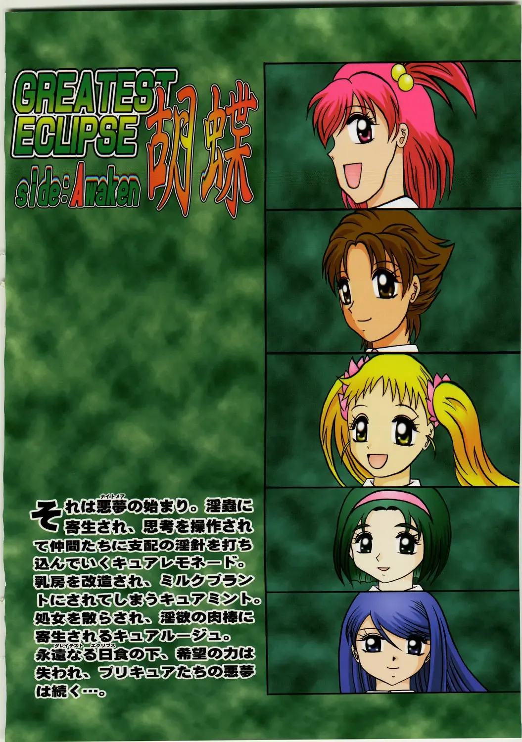 [Murakami Masaki] GREATEST ECLIPSE Kochou Side:A Fhentai - Page 40