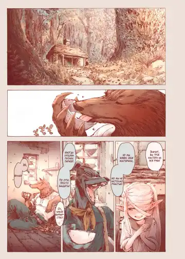 [Kyaradain] Chiisana Elf to Yaban na Juujin | Маленький эльф и варварский зверочеловек Fhentai.net - Page 13