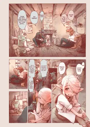 [Kyaradain] Chiisana Elf to Yaban na Juujin | Маленький эльф и варварский зверочеловек Fhentai.net - Page 14