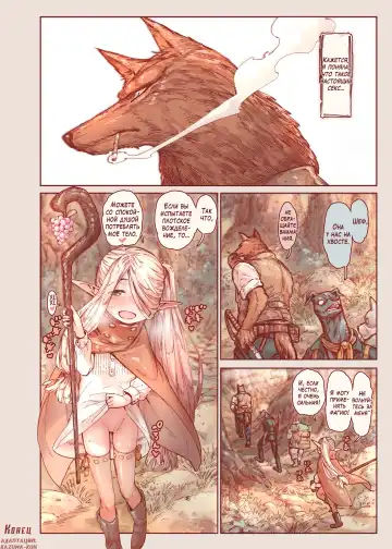 [Kyaradain] Chiisana Elf to Yaban na Juujin | Маленький эльф и варварский зверочеловек Fhentai.net - Page 42