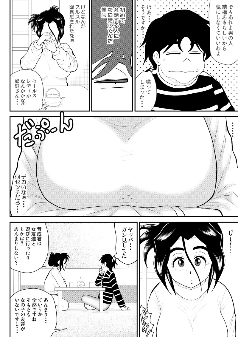 Furutan 8 ~Gokinjo Service Hen~ Fhentai.net - Page 6