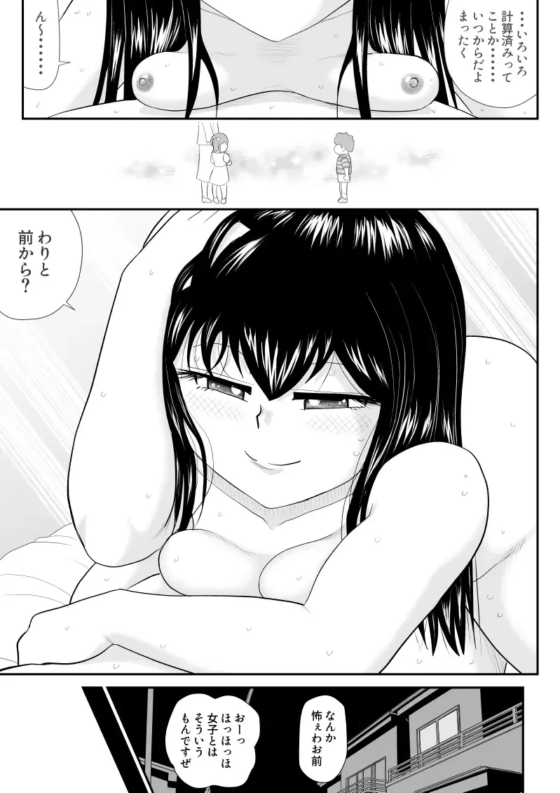 Onii, Chinko Misere Fhentai - Page 49