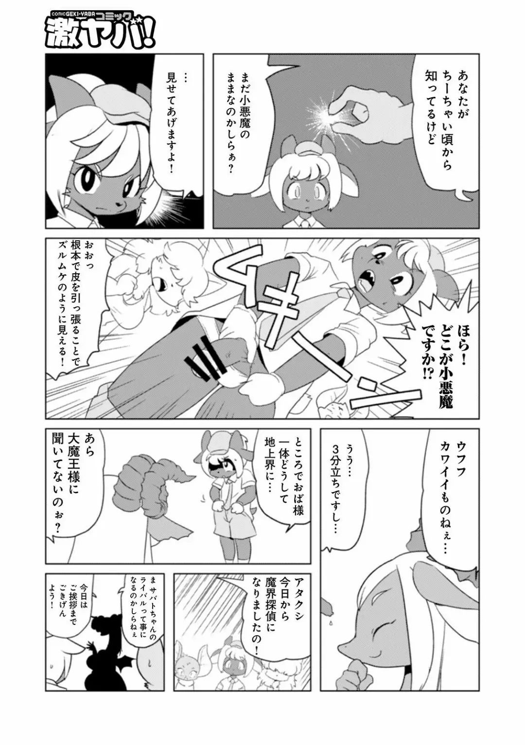 WEB Ban COMIC Gekiyaba! Vol. 148 Fhentai - Page 83