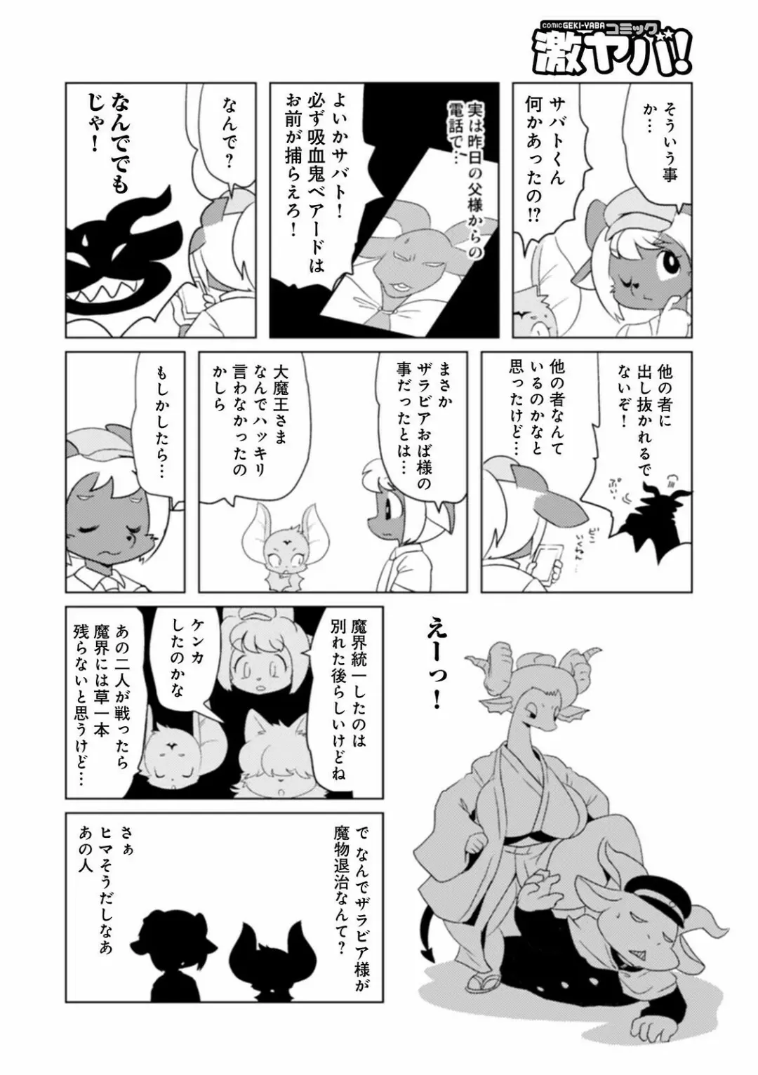 WEB Ban COMIC Gekiyaba! Vol. 148 Fhentai - Page 84