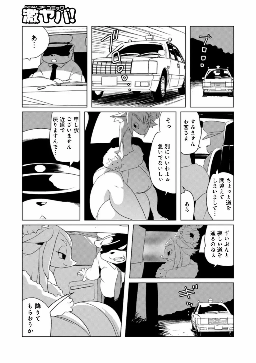 WEB Ban COMIC Gekiyaba! Vol. 148 Fhentai - Page 85