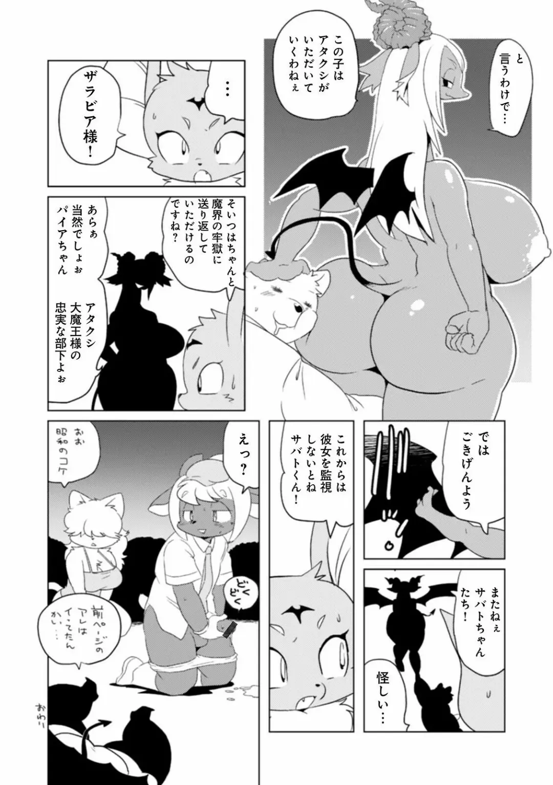 WEB Ban COMIC Gekiyaba! Vol. 148 Fhentai - Page 90