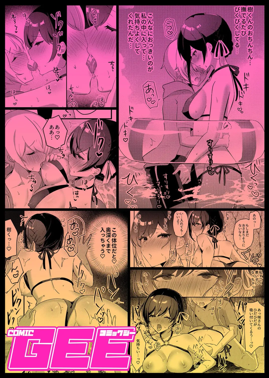 COMIC GEE Vol. 12 Fhentai - Page 101