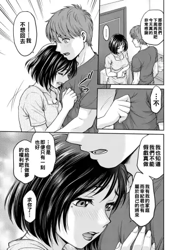 [Funabori Nariaki] Mamakatsu de Shiriatta Hitozuma Fhentai - Page 3