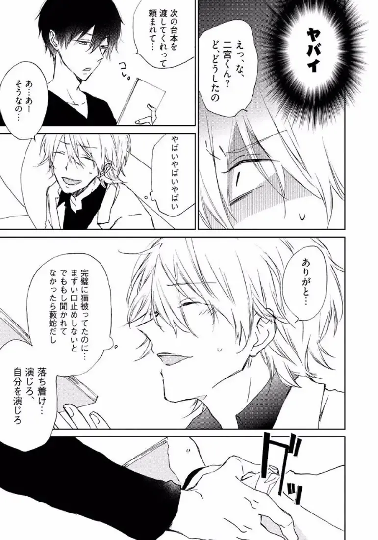 [Meco] Rokudenashina Koi wa Magical de Twinkle ni Hansei Shiyagare Fhentai - Page 125