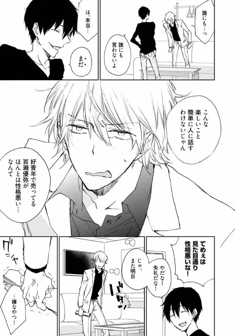 [Meco] Rokudenashina Koi wa Magical de Twinkle ni Hansei Shiyagare Fhentai - Page 127