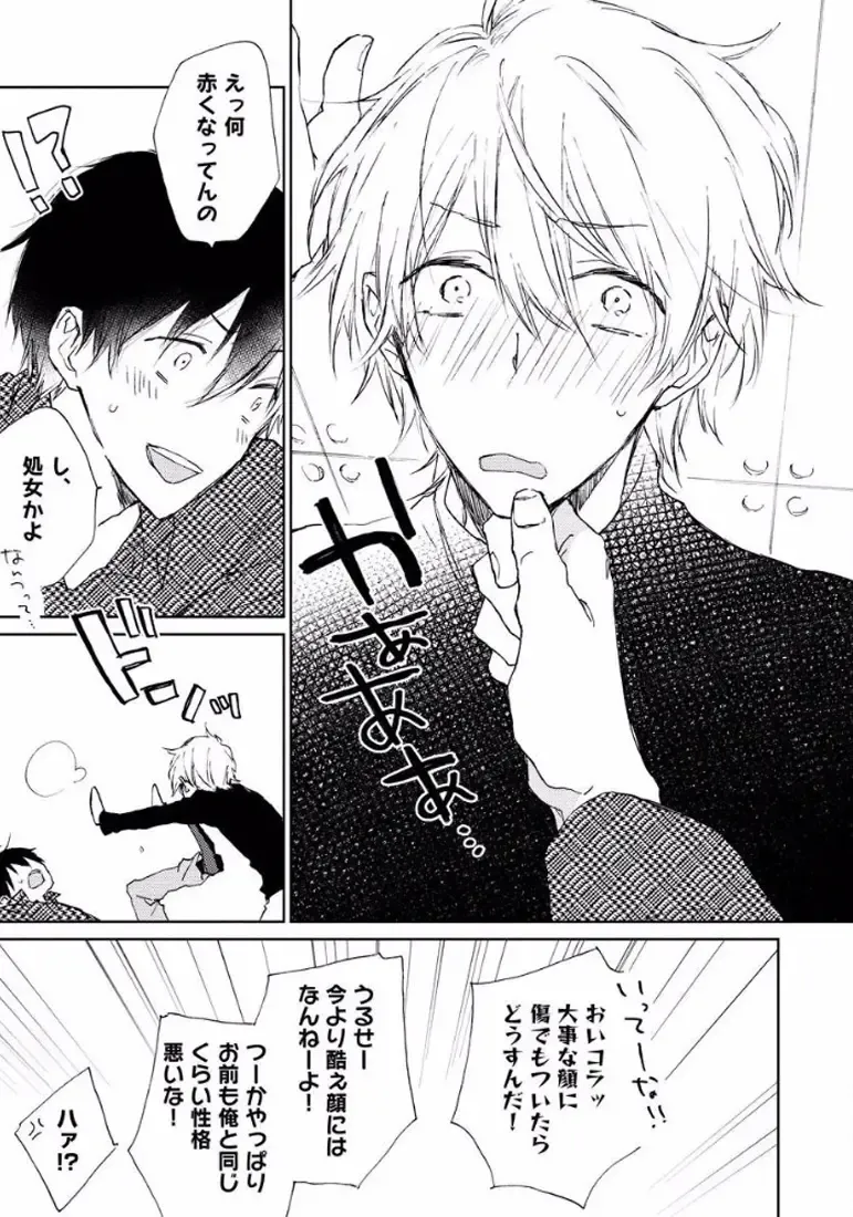 [Meco] Rokudenashina Koi wa Magical de Twinkle ni Hansei Shiyagare Fhentai - Page 137