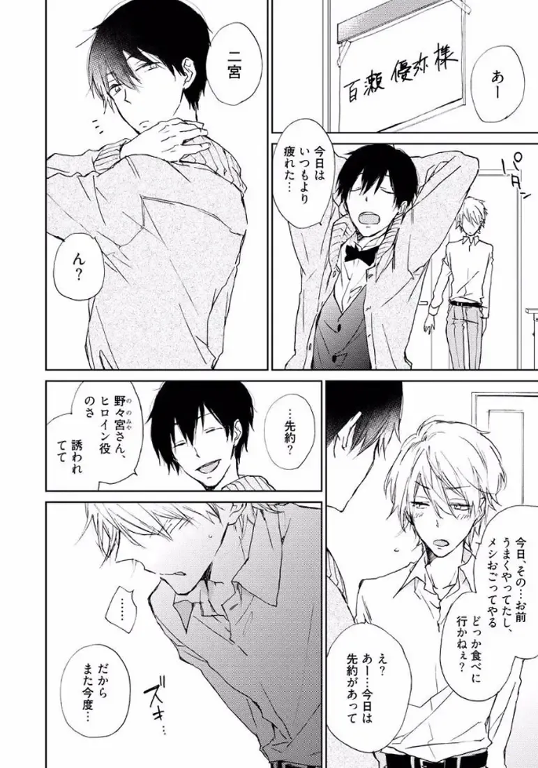 [Meco] Rokudenashina Koi wa Magical de Twinkle ni Hansei Shiyagare Fhentai - Page 140