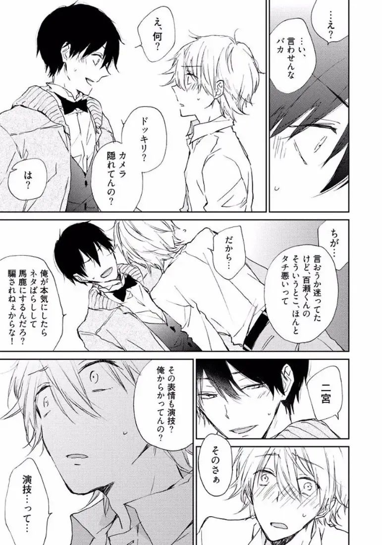 [Meco] Rokudenashina Koi wa Magical de Twinkle ni Hansei Shiyagare Fhentai - Page 143