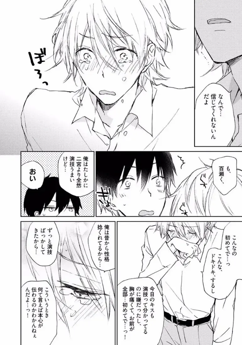 [Meco] Rokudenashina Koi wa Magical de Twinkle ni Hansei Shiyagare Fhentai - Page 144